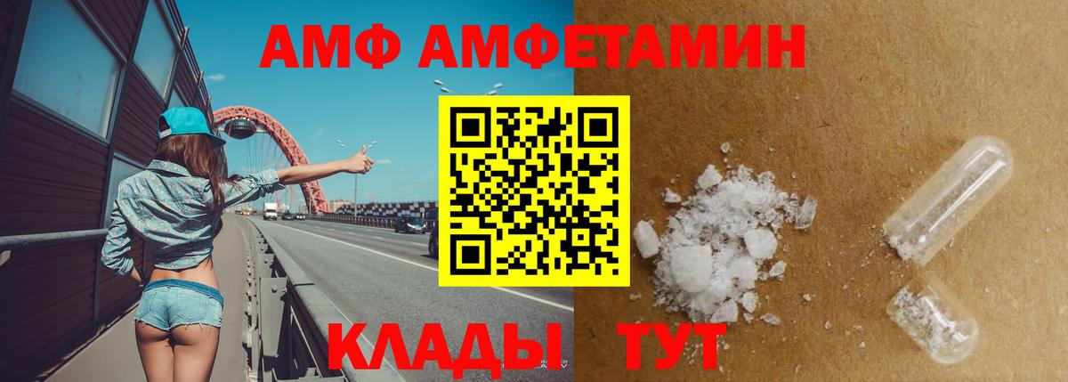 АМФ 97%  Вход с VPN  Amphetamine  Рославль 