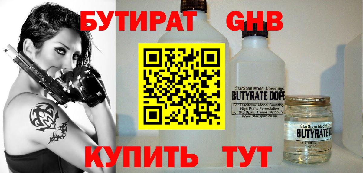 БУТИРАТ бутандиол Рославль