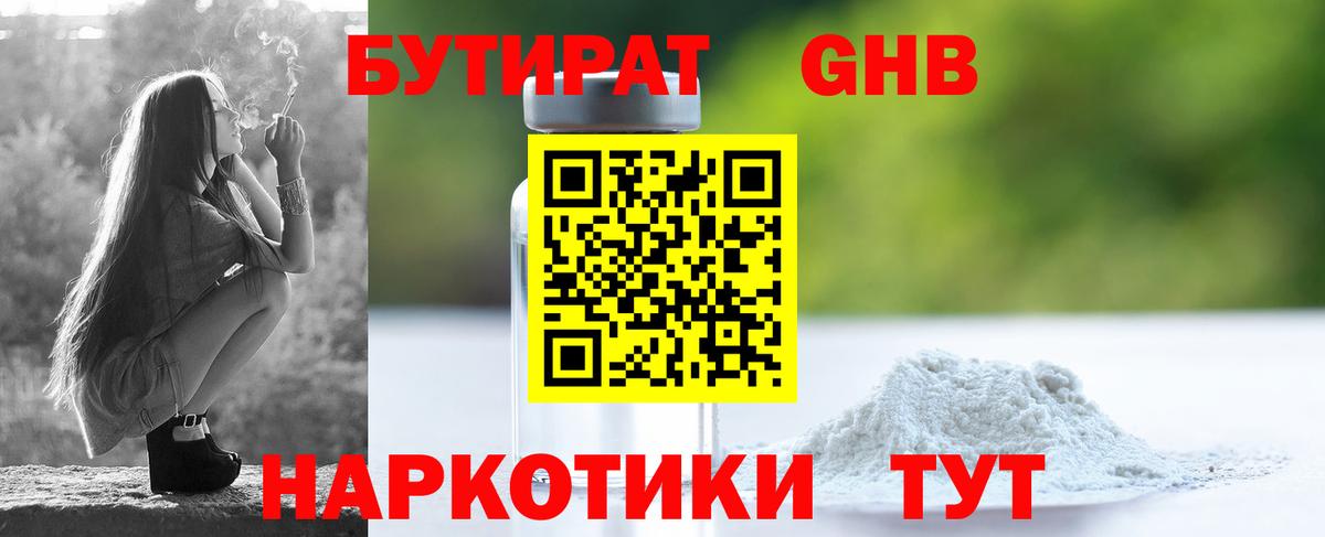 БУТИРАТ  Бутират BDO  Вход с VPN  Рославль 