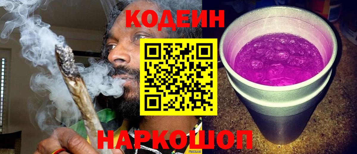 Codein Purple Drank  Codein Purple Drank  Рославль  Вход с VPN 