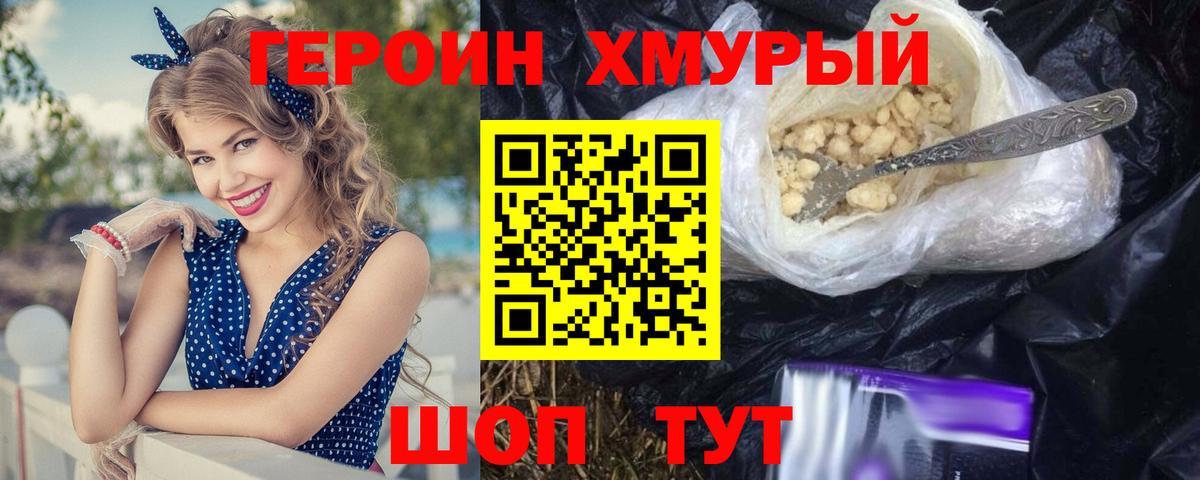 Рославль  ГЕРОИН  Вход с VPN  Героин Афган 