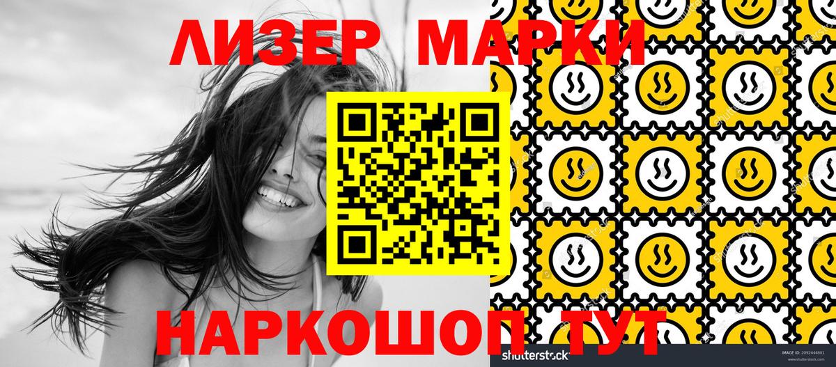 Марки 25I-NBOMe 1,8мг Рославль